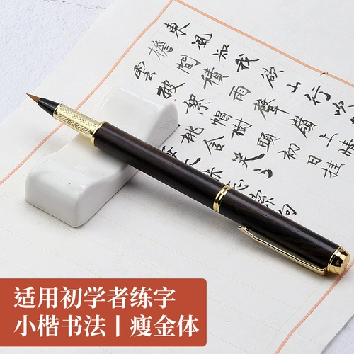 Wengu Tang Steel Pen Style щетка -тип стальной ручки с мягкой ручкой щеткой щеткой щетки -Beautiful Crush Soft Pointed Scipt Специальная мягкая ручка мягкая голова Мягкие волосы тренировки на лине -фу -каких -то чернилах маленькие чернила
