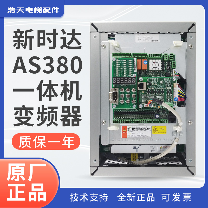 Xinshida elevator AS380 inverter All 7 5kw 11kw 15kw original spot second hair