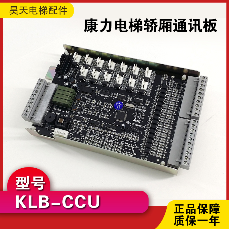 Lift accessories Conforce new car display panel KLB-CCU SN853-00 original plant spot 1 year warranty