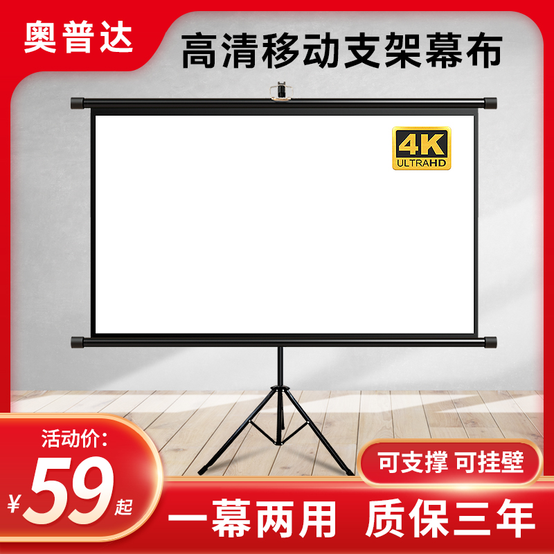 Opda Projection Curtain Bracket Ground Floor 84 Inch 100 Inch 120 Inch 120 Inch Movable Bracket Curtain Cloth Home Projection Curtain Portable Free Punching High Definition Projector 4k Curtain