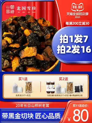 Birch tree wild Changbai Mountain buy 2 over 500g non-Russian imported birch tree Birch brown fungus tea
