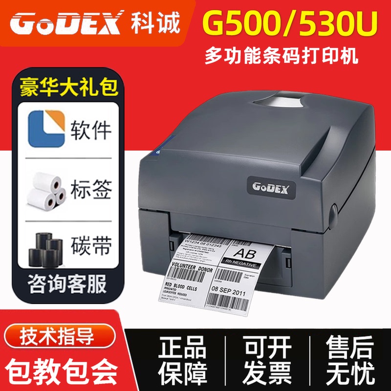Godex G500/530U Hang Tag Jewelry Amazon Supermarket Price Tag Electronic Receipt Copper Plate Printer