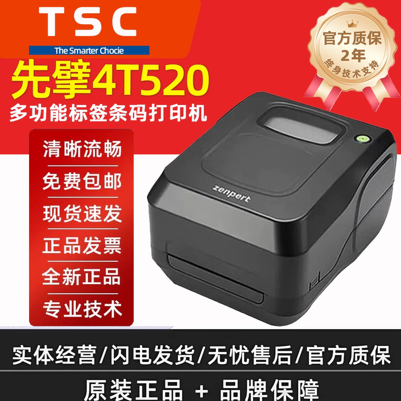 Tsc First Released the 4t520/530 Barcode Printer, Which Uses Silver Paper for Waterproof Adhesive Labels, Suitable for Milk Tea Labels