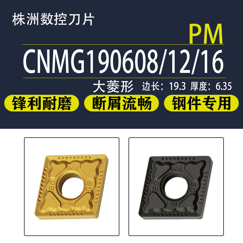 株洲数控刀片菱形刀粒CNMG190608-PM CNMG190612 CNMG190616