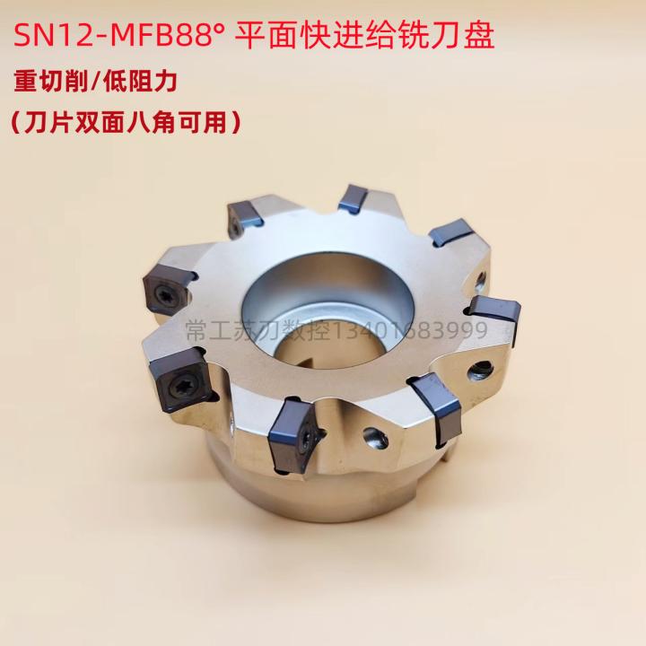 数控MFB88度快进给铣刀盘开粗重切削平面飞刀盘SNMX1205四方八角