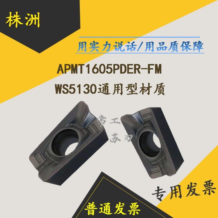 Zhuzhou numerical control milling cutter APMT1605PDER-FM APMT1605PDER-FM WS5130 APMT1604PDER-FM APMT1604PDER-FM WS5120