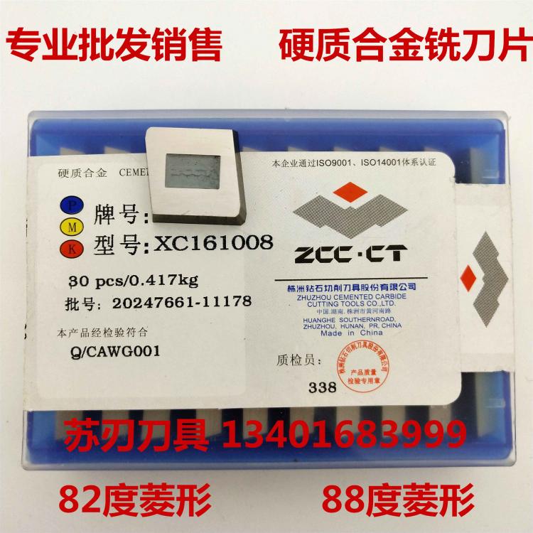 Zhuzhou diamond XC161008 alloy milling blade 82 degrees 88 degrees diamond blade 45 degrees YT14YT15YG6YG8