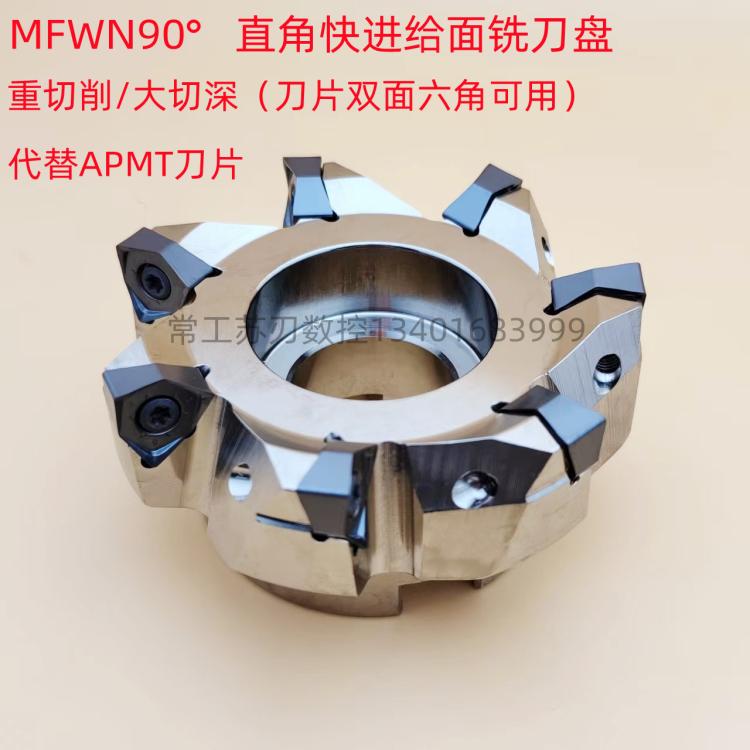 90度MFWN900R铣刀盘双面六角WNMU080608刀片重切削开粗直角平面
