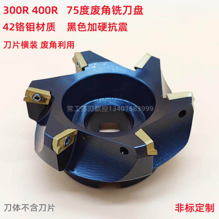 75度数控废角副角刀盘RAP400R端面加工中心APMT1604刀片横装刀盘