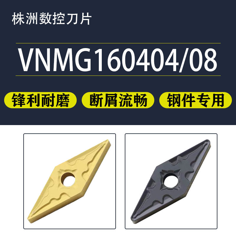 株洲数控刀片菱形刀粒VNMG160404-PM VNMG160408-PM VNMG160412