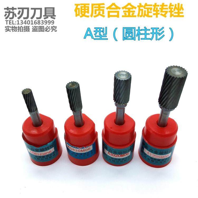 硬质合金旋转锉钨钢铣刀金属打磨头雕刻头旋转锉刀6MM柄A型圆柱形