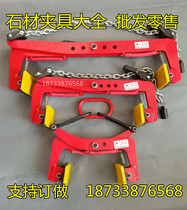  Stone clamp Hanging pliers Slate splint spreader Large plate hanging pliers Marble plate clamp Kerb stone clamp curbstone