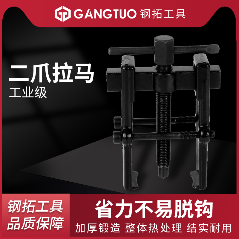 Steel extension two-claw Rama multi-functional Rama bearing removal tool puller Rama tool puller puller puller