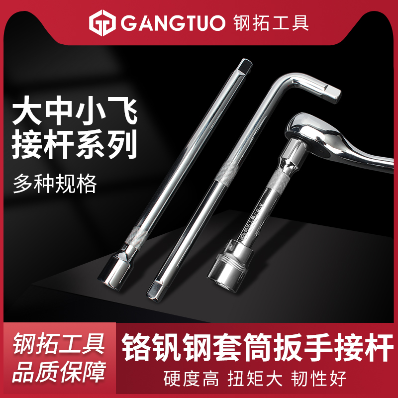 Steel extension rod bending rod L rod 1 4 3 8 1 2 long and short soft connecting rod booster rod large and medium 14 inch socket wrench tool