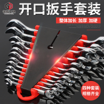 Gangtuo opening wrench set Daquan household multi-function dual-use combination auto repair quick removal double opening tool