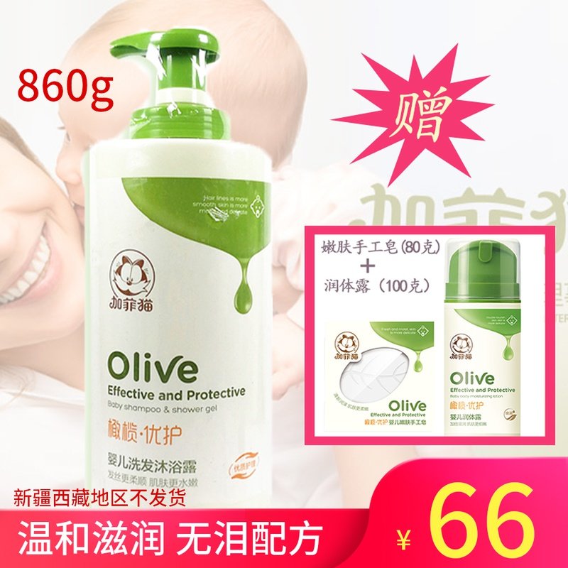 Gaffi cat baby wash body lotion two-in-one baby shampoo body lotion with no tears formula olives for the spot promotion
