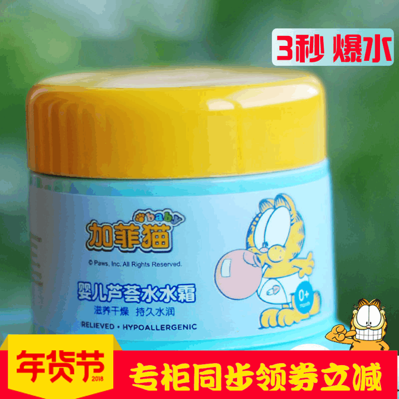 美国加菲猫婴儿芦荟水水霜 宝宝超级补水锁水保湿面霜儿童润肤霜