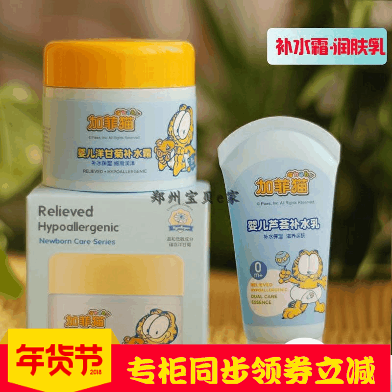 美国加菲猫洋甘菊补水霜芦荟身体补水乳套盒儿童润肤保湿面霜