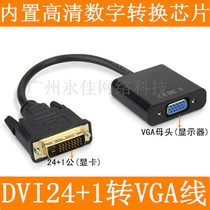 DVI to VGA converter dvi24 1 to VGA with chip dvi to vga DVI-D to VGA adapter cable