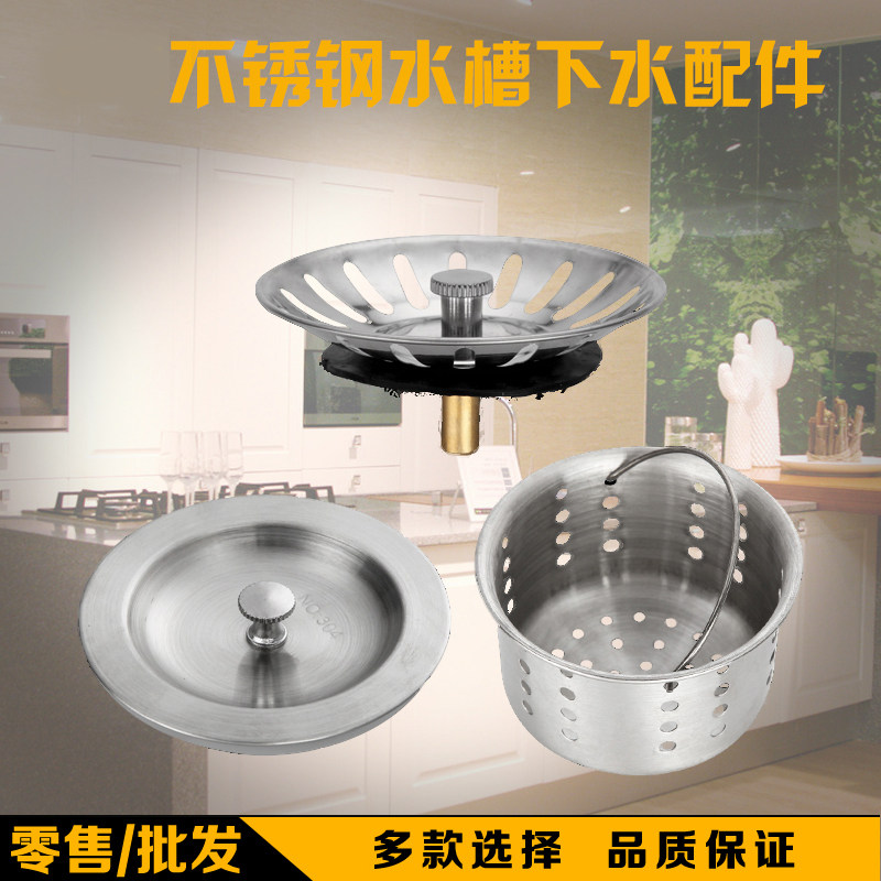 Kitchen stainless steel sink sink sink sink basket downwater Single and double sink lid stopper lift cage accessories