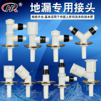Floor drain tee elbow washing machine downpipe dual-purpose joint basin sink mop pool double drain drum