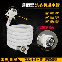 Universal automatic washing machine inlet pipe extension pipe connecting pipe connecting pipe upper water pipe water injection extension hose fitting