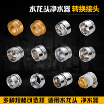 Faucet bubbler water purifier M22 24 fine teeth external internal teeth turn 4 points washing machine Copper Adapter