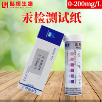 Lu Hengbio Mercury Detection Test Paper Water Quality Mercury Residual Industrial Waste Water Smelting Chloralkali Workshop Plant Mercury Ion Detection