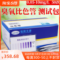 Mineral water ozone detection colorimetric tube swimming pool ozone residual chlorine residual detection kit DPD ozone test