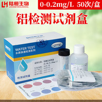 Lu Hengbio Aluminum Detection Test Paper Kit Drinking Water Tap Water Heavy Metal Content Fast Detection Reagent