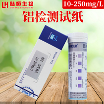 Lu Hengbio Aluminum Detection Test Paper Sewage Heavy Metal 10-250ppm Aluminum Ion Content Concentration Determination Test Strip