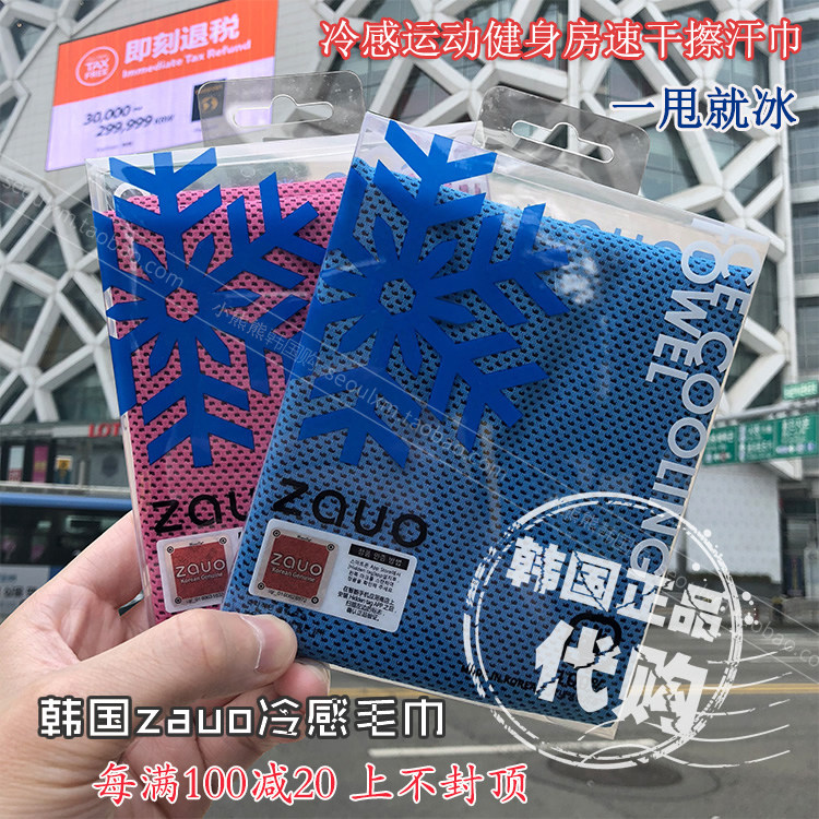 South Korea zauo cold sports towel cold neck cover wrist quick drying running summer cooling wipe sweat artifact men and women