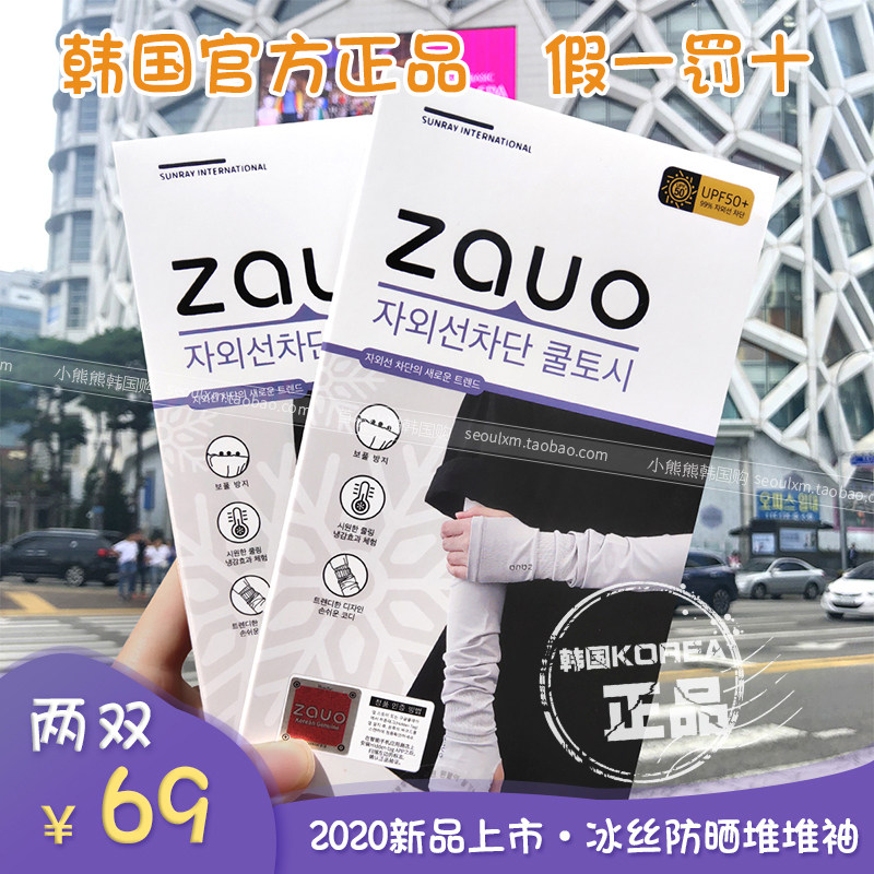 South Korea zauo ice silk sleeve sleeveless sleeve male driving sunscreen for summer against UV-arm female child
