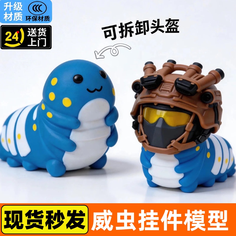 Delta Operation Weichong Game Peripheral Pendant Weilong Prank Toy Model Desk Decoration Gift for Friends