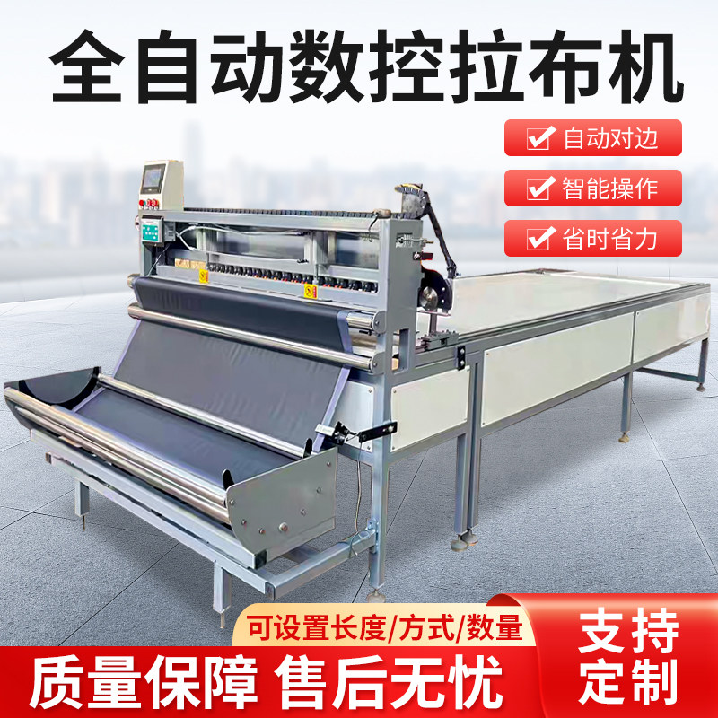 全自动拉布机切布机裁剪一体机铺布裁剪机服装箱包摊布机针梭两用