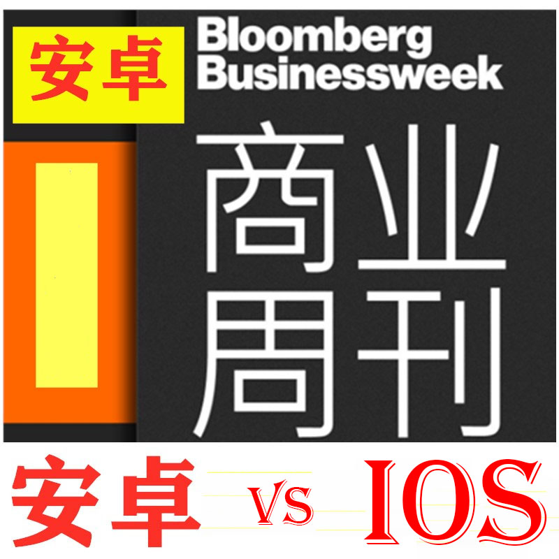 Bloomberg Business Weekly Chinese Markets version Green subscription to ios version of Android dedicated