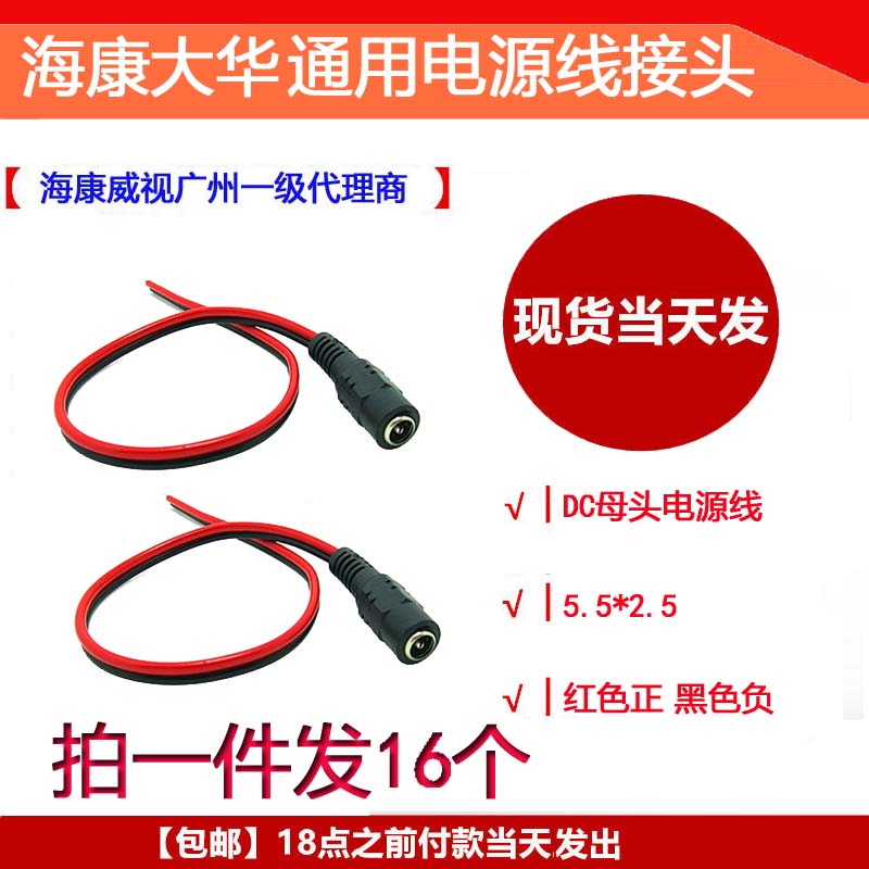 Pure copper DC power cord connector monitoring power female connector DC female 12V DC power cord power female