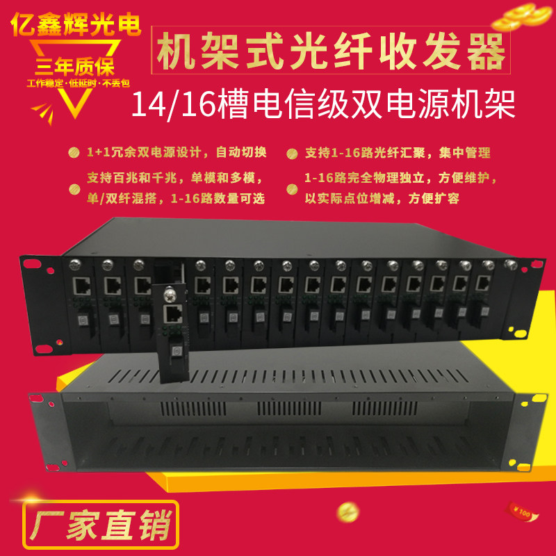 14 16-slot rack-mount fiber optic transceiver single-mode single-fiber centralized photoelectric converter dual-core network monitoring