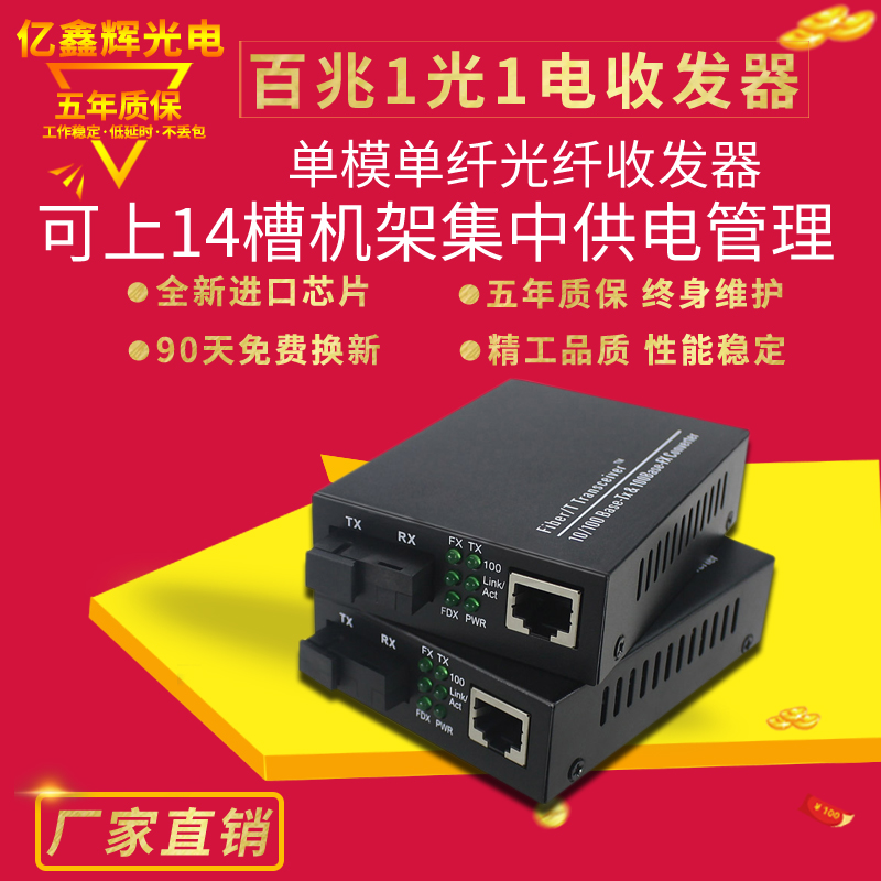 100M single-mode single-core fiber optic transceiver rack-mounted photoelectric converter multi-mode dual-fiber dual-mode network optical transceiver