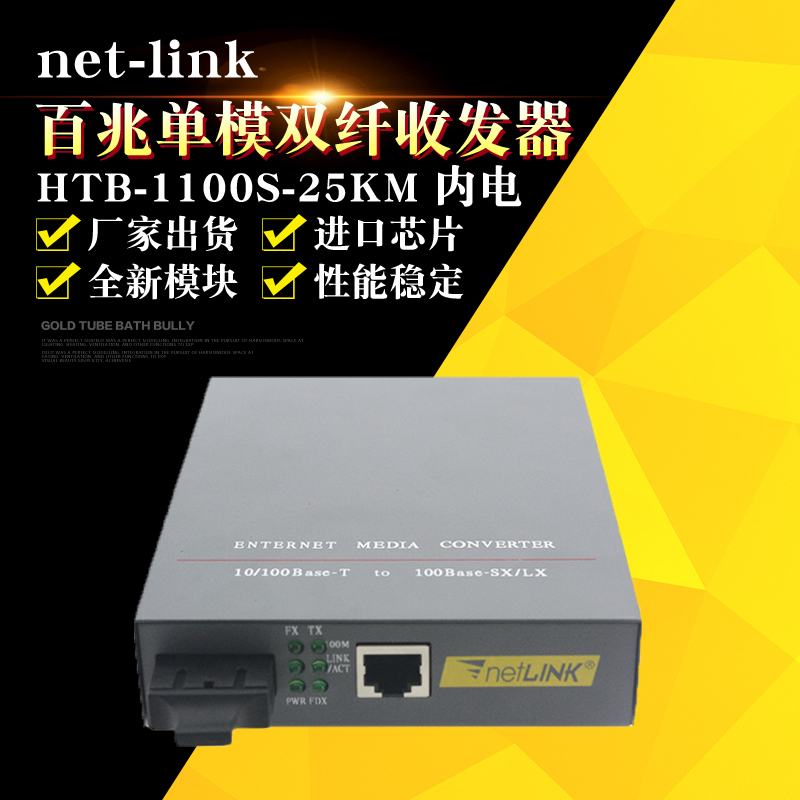 netlink 100M single-mode dual-fiber built-in power fiber optic transceiver HTB-1100S25km photoelectric converter