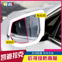 Suitable for Cadillac XT4 5 6 rain fog film CT4 5 6 rearview mirror ATSL XTS side window anti-glare