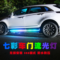 Automotive door colorful streaming running horse lamp LED stream stream skirt chassis modified atmosphere lamp intelligent personality