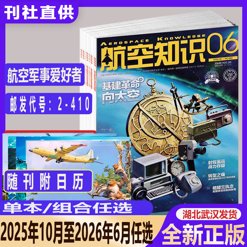 Brand New Free Shipping Aviation Knowledge Magazine January/February/March/April/May/June/July 2026, October/November/December 2025, 2024, 2023 - a Must-Have for Aviation and Military Enthusiasts