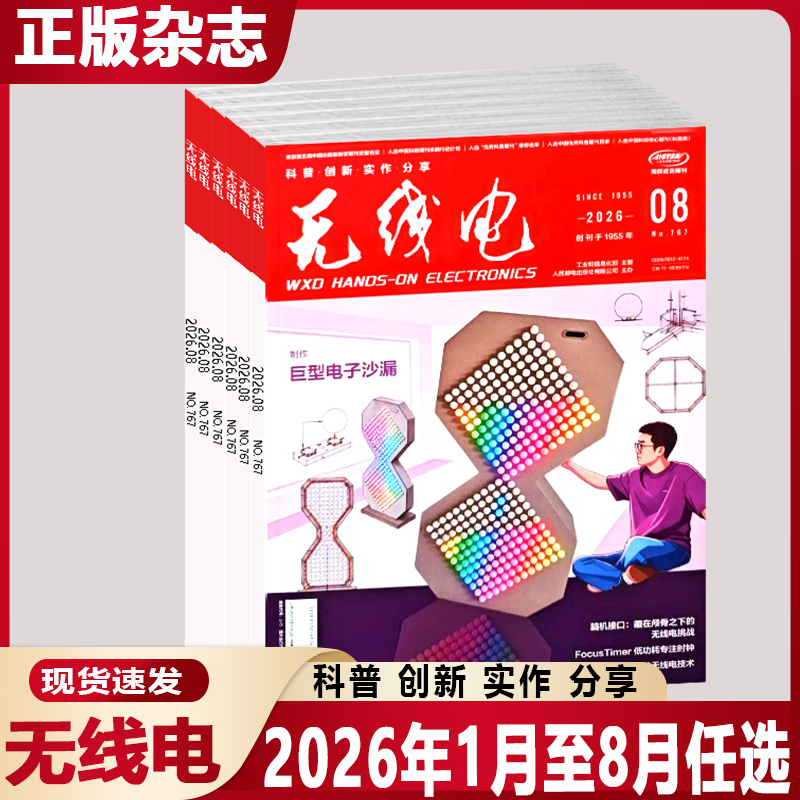 [New in August 2026] Radio Magazine 2026 January/February/March/April/May/June/July/August DIY Tutorial Techniques for Radio Enthusiasts