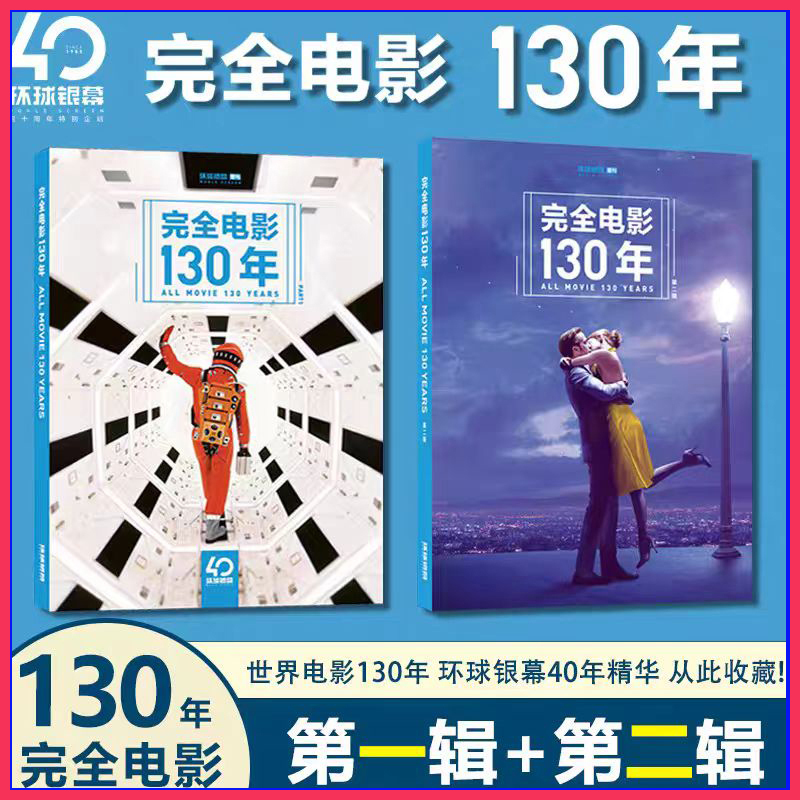 The Official 40Th-Anniversary Limited Edition Supplement of Universal Screen Magazine, "130 Years of Complete Cinema" (Volume 1 & 2), Offers In-Depth Analysis of 40 Classic Films in Film History, 304 Pages, Includes a Pet Poster and Magnetic Bookmark The Official 40Th-Anniversary Limited Edition Supplement of Universal Screen Magazine, "130 Years of Complete Cinema" (Volume 1 & 2), Offers In-Depth Analysis of 40 Classic Films in Film History, 304 Pages, Includes a Pet Poster and Magnetic Bookmark