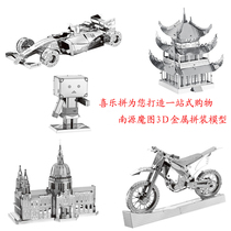 Nanyuan Magic Picture 3D all-metal stainless steel Three-dimensional puzzle DIY assembly model Sao Paulo F1 Temple