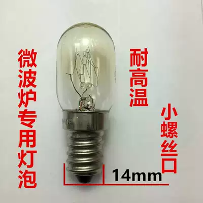 Microwave oven bulb E14 universal small screw port 230V20W high temperature resistant Granshi Midea original bulb