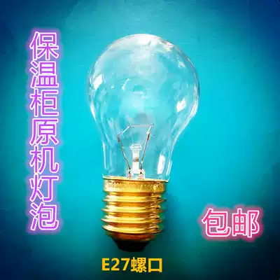 Insulation cabinet bulb E27 screw Port high temperature resistant oven display cabinet bulb sausage machine commercial crisp cabinet bulb