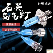 H2 Wino điện ba bánh xe máy bóng đèn xenon thạch anh tích hợp 12 v ánh sáng vàng siêu sáng chói xenon đèn