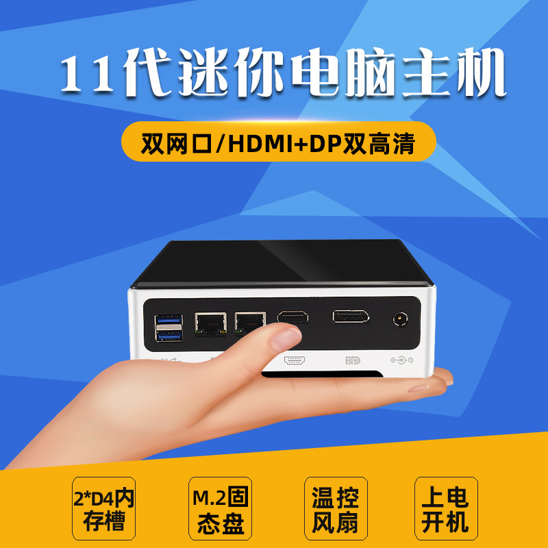 Mini computer host high with dual network port business office home audio and video 4K 8K HD Core 11 generation i5 1135G7 i7 1165G7 miniature mini small table